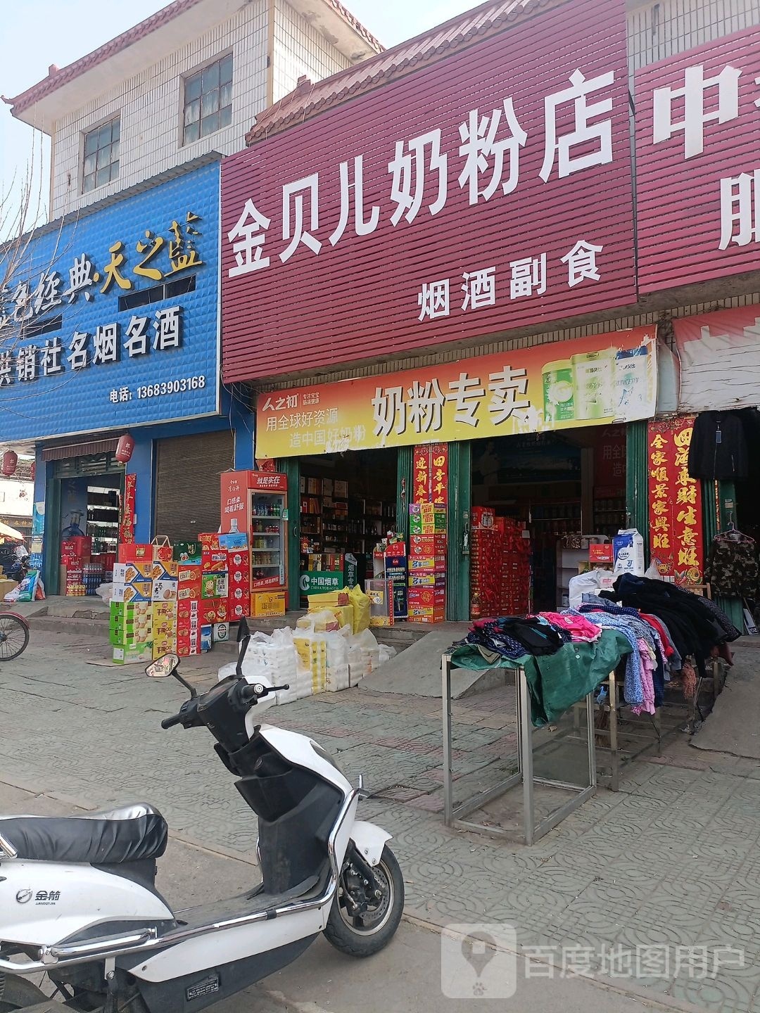 唐河县黑龙镇金贝儿奶粉店