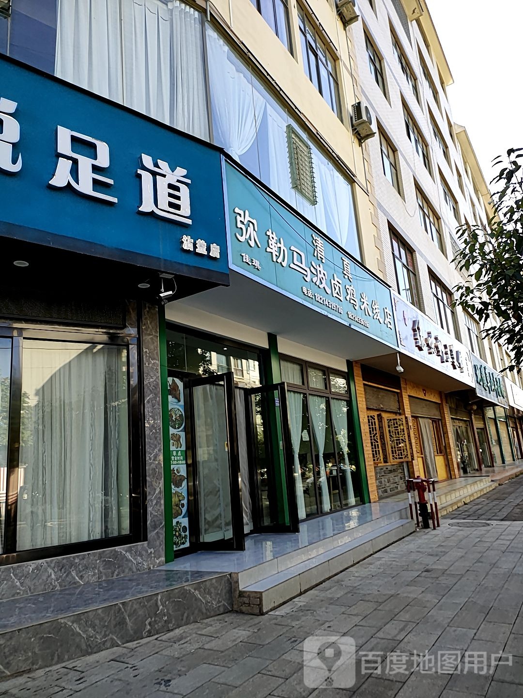 怡悦足道(沾益店)