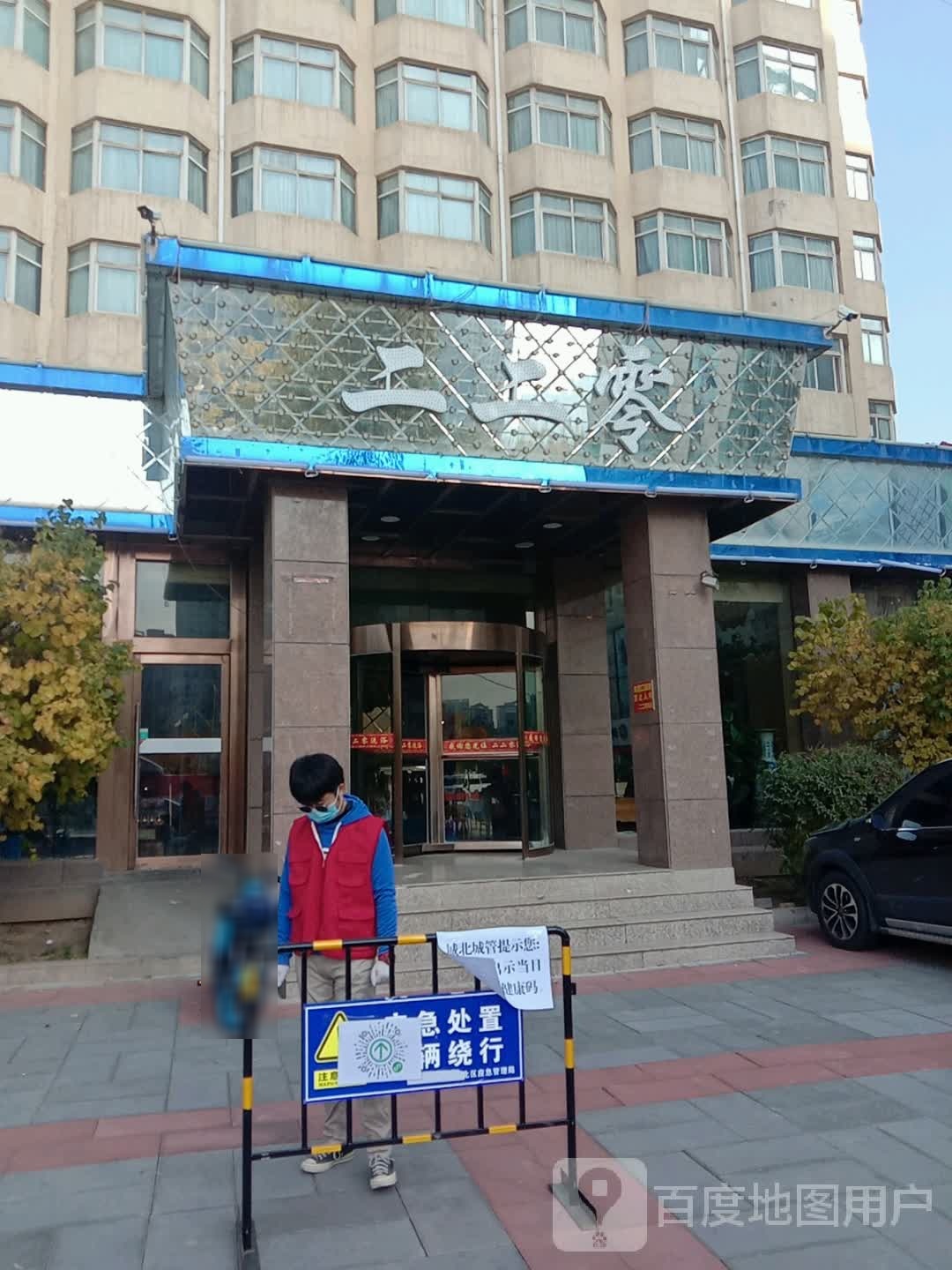 二二零洗浴