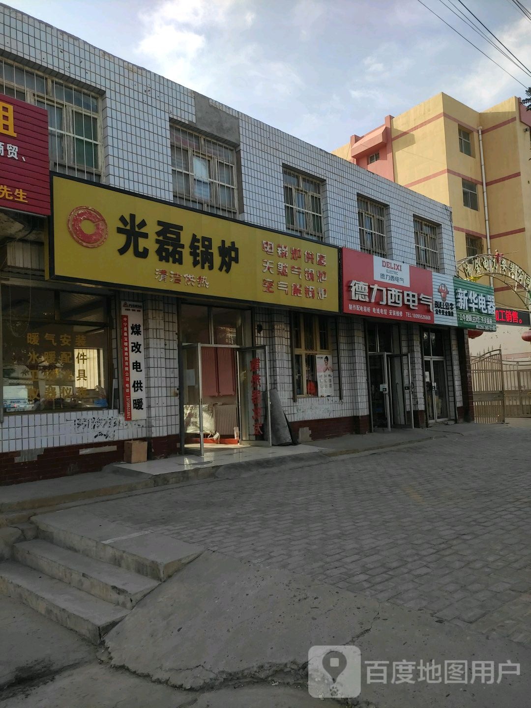 新华电器(西环路店)