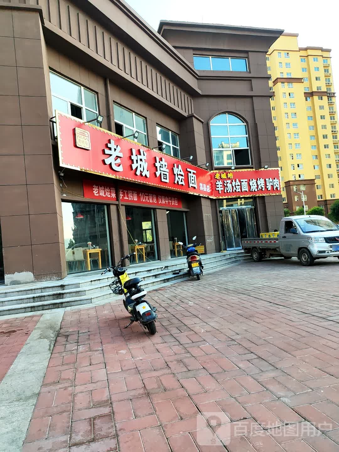 老城墙烩面(朝歌明珠小区店)
