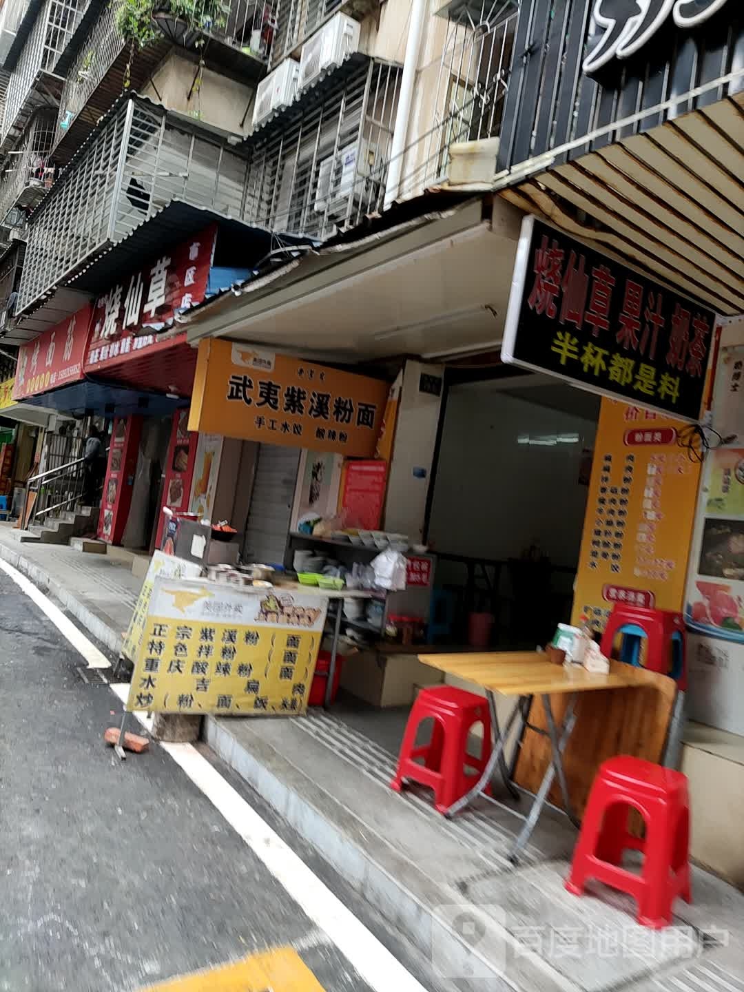 武夷紫溪粉面