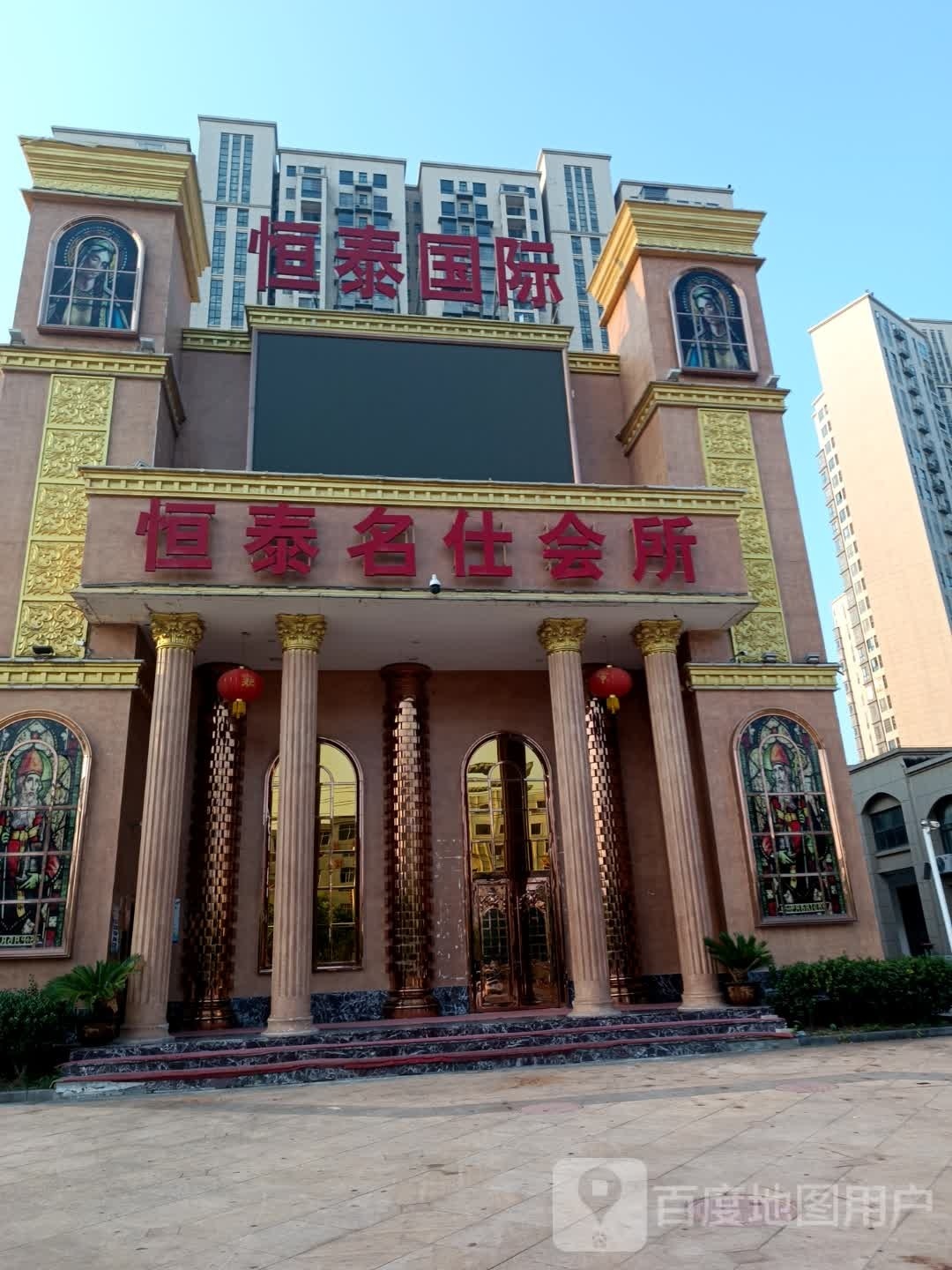 恒泰名仕达超市
