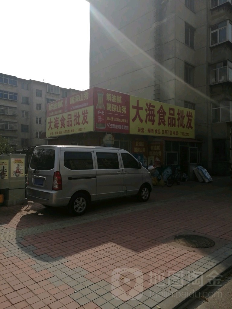 大海食品批发