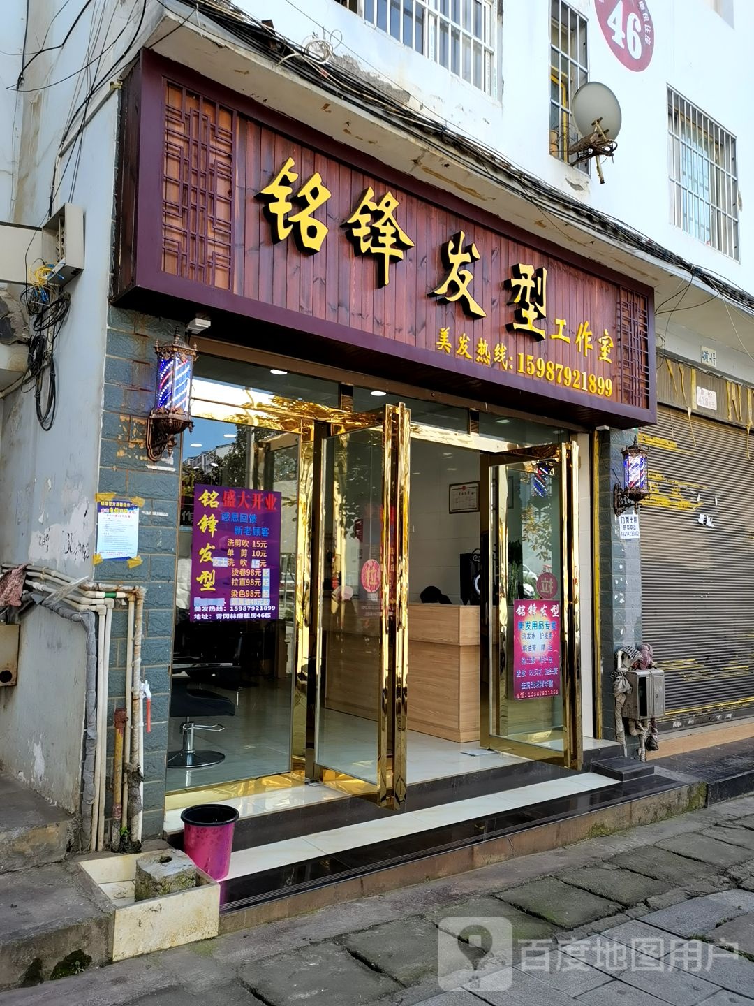 铭锋发型工作室