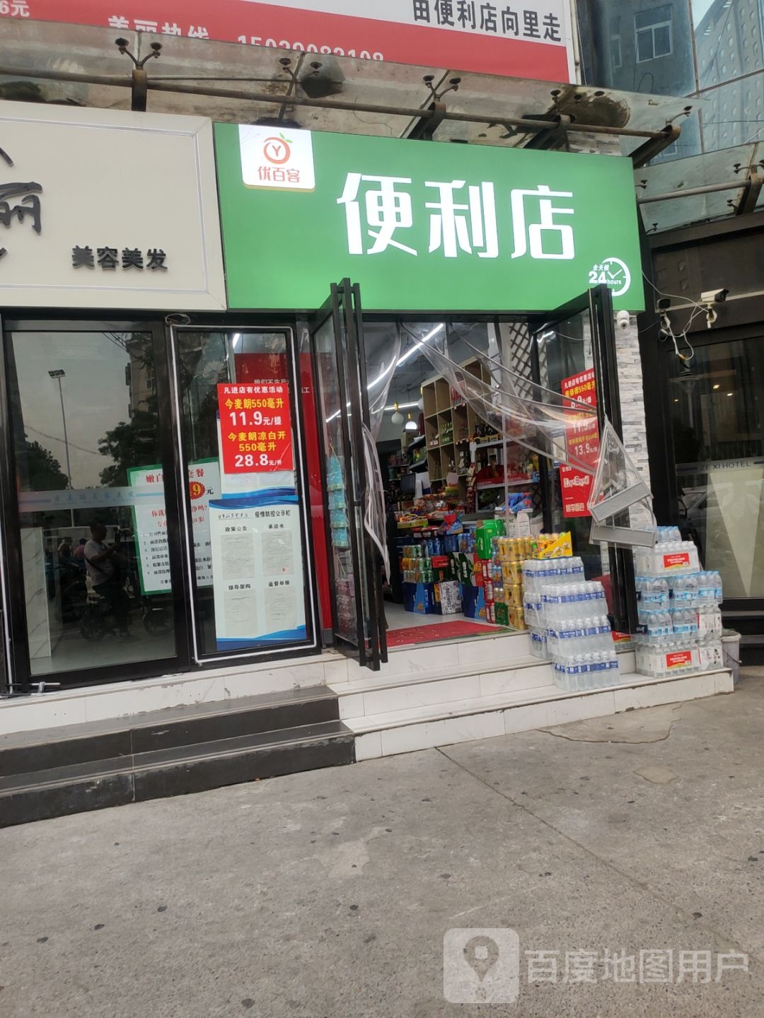 优百客便利店(农业南路店)