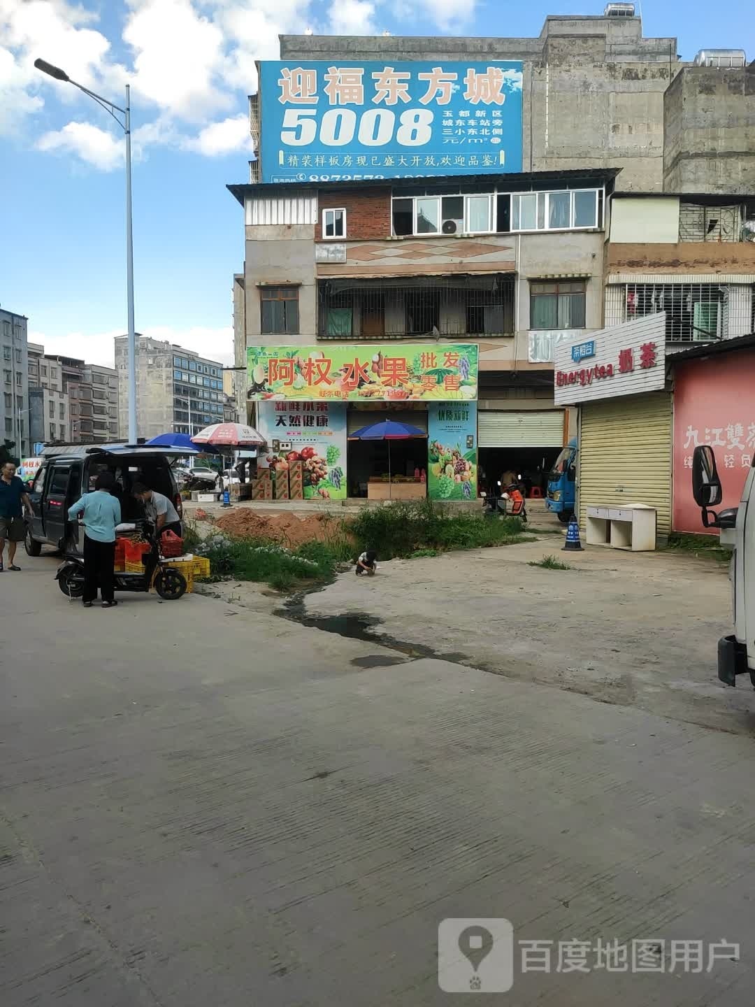 阿权水果
