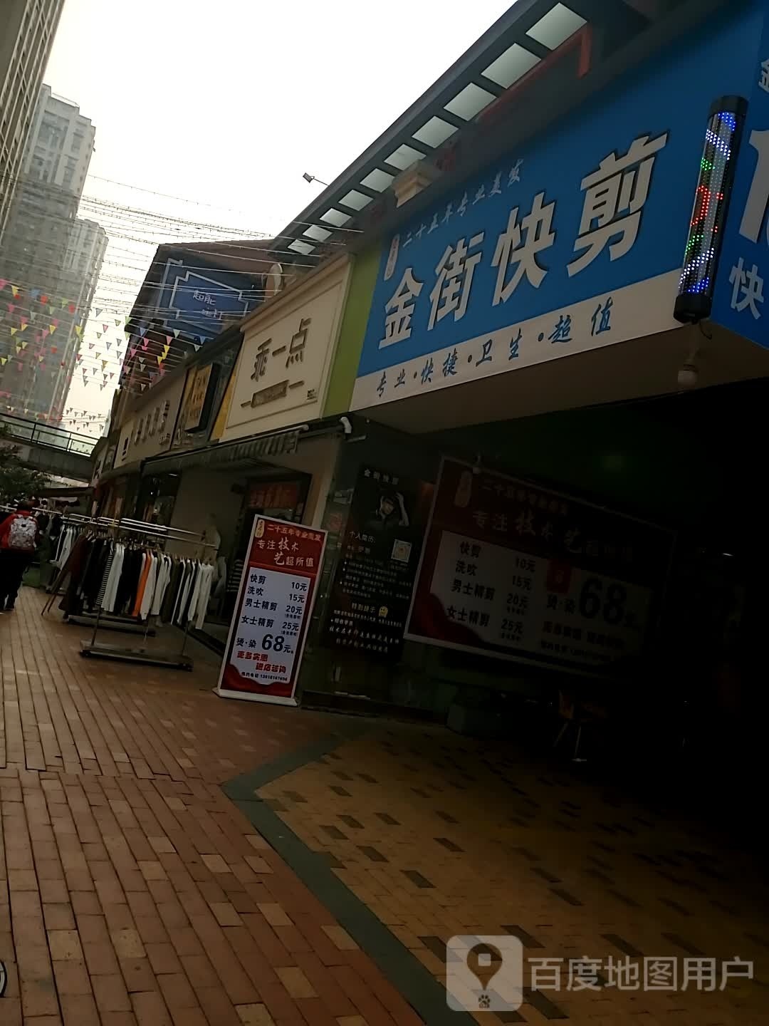金街快捷