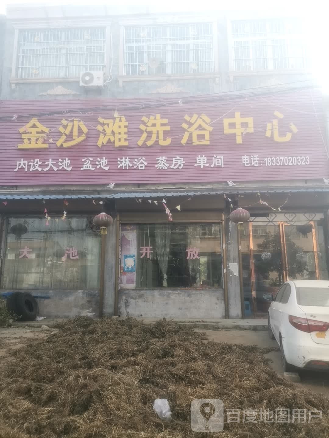 金沙滩洗浴中心(S317店)