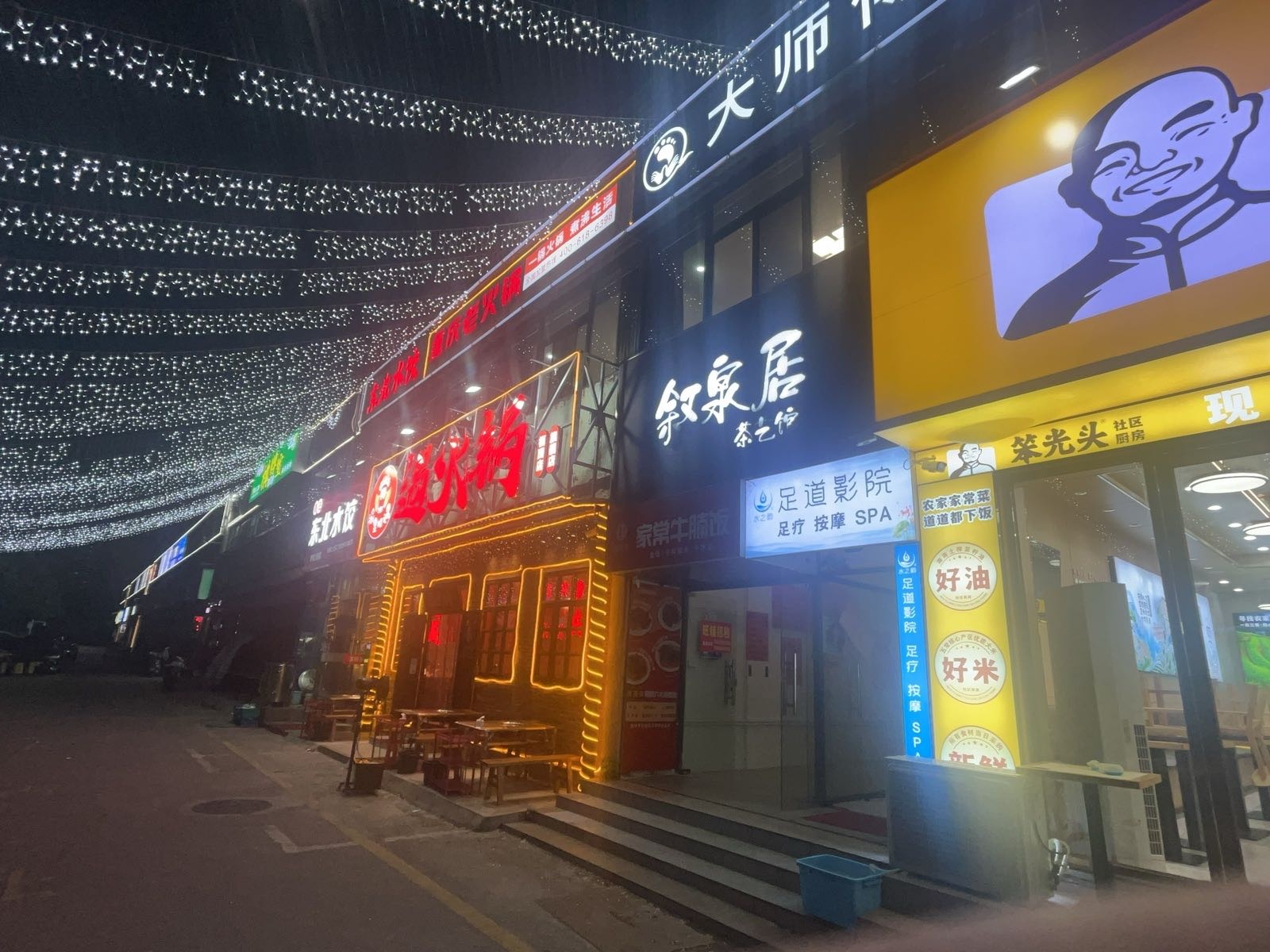 水之韵足道影院SPA