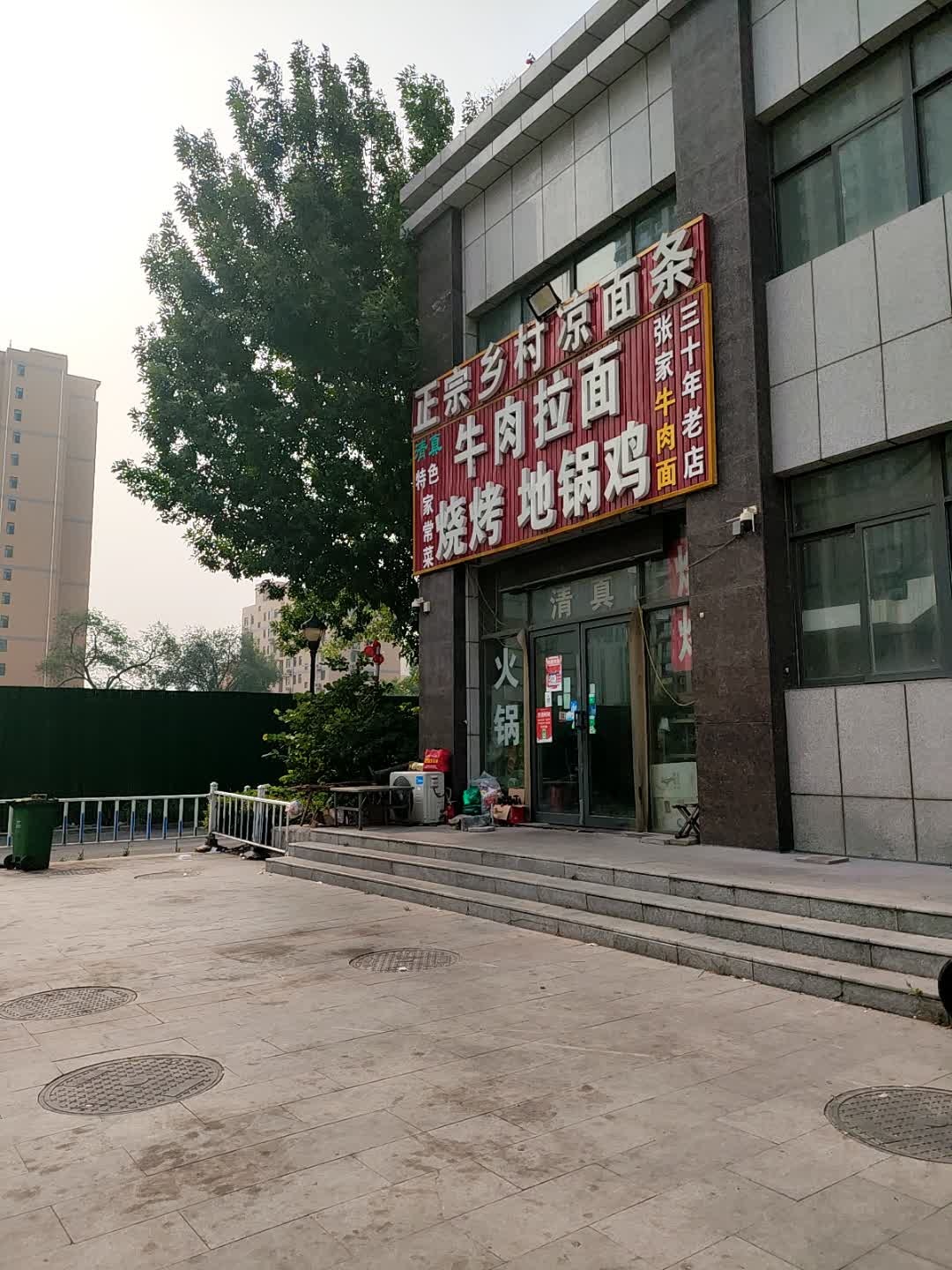 正宗乡村凉面条牛肉拉面烧烤地锅鸡清真