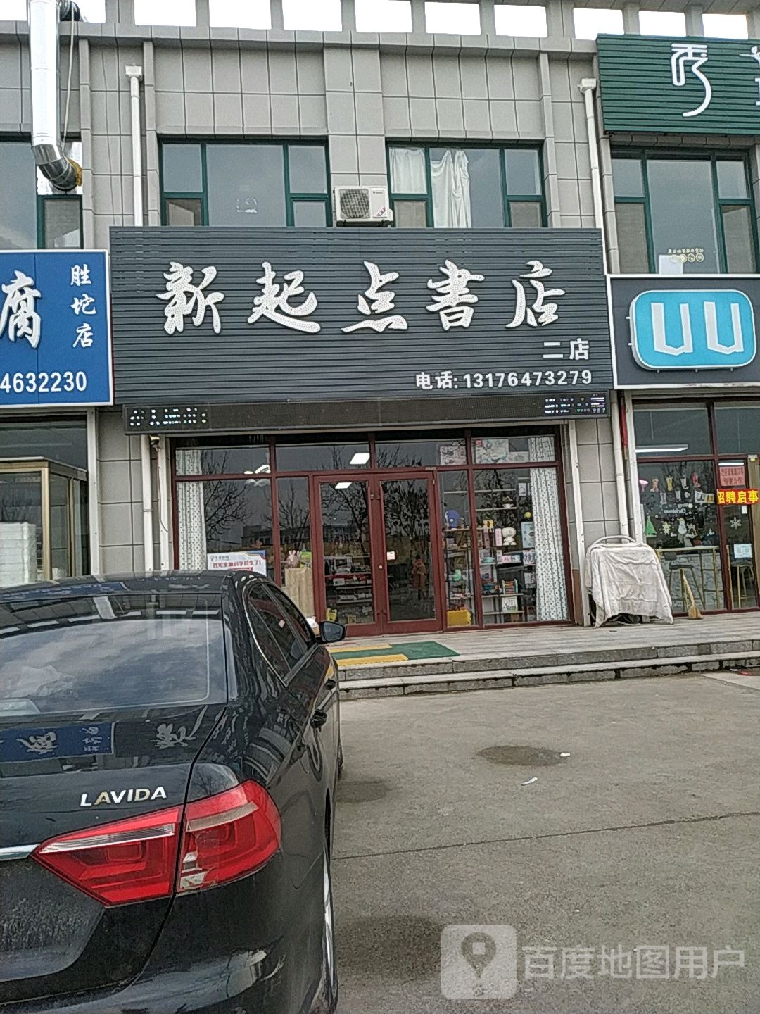 新起点书城(二店)