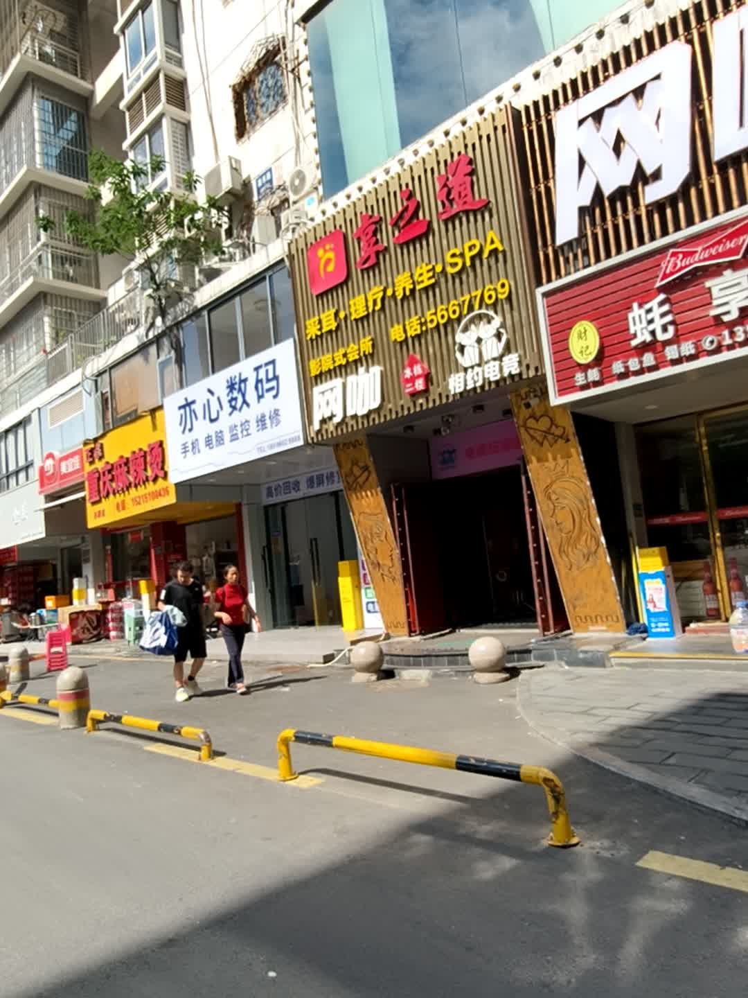 亦心数码