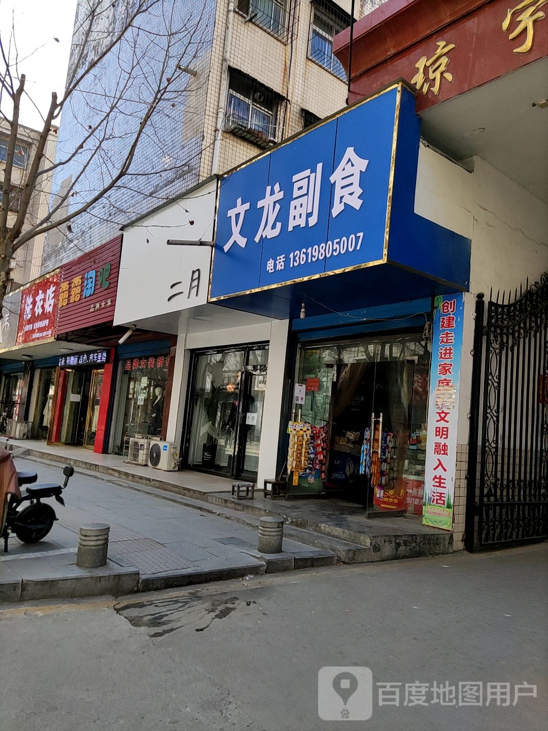 文龙副食(文化路店)