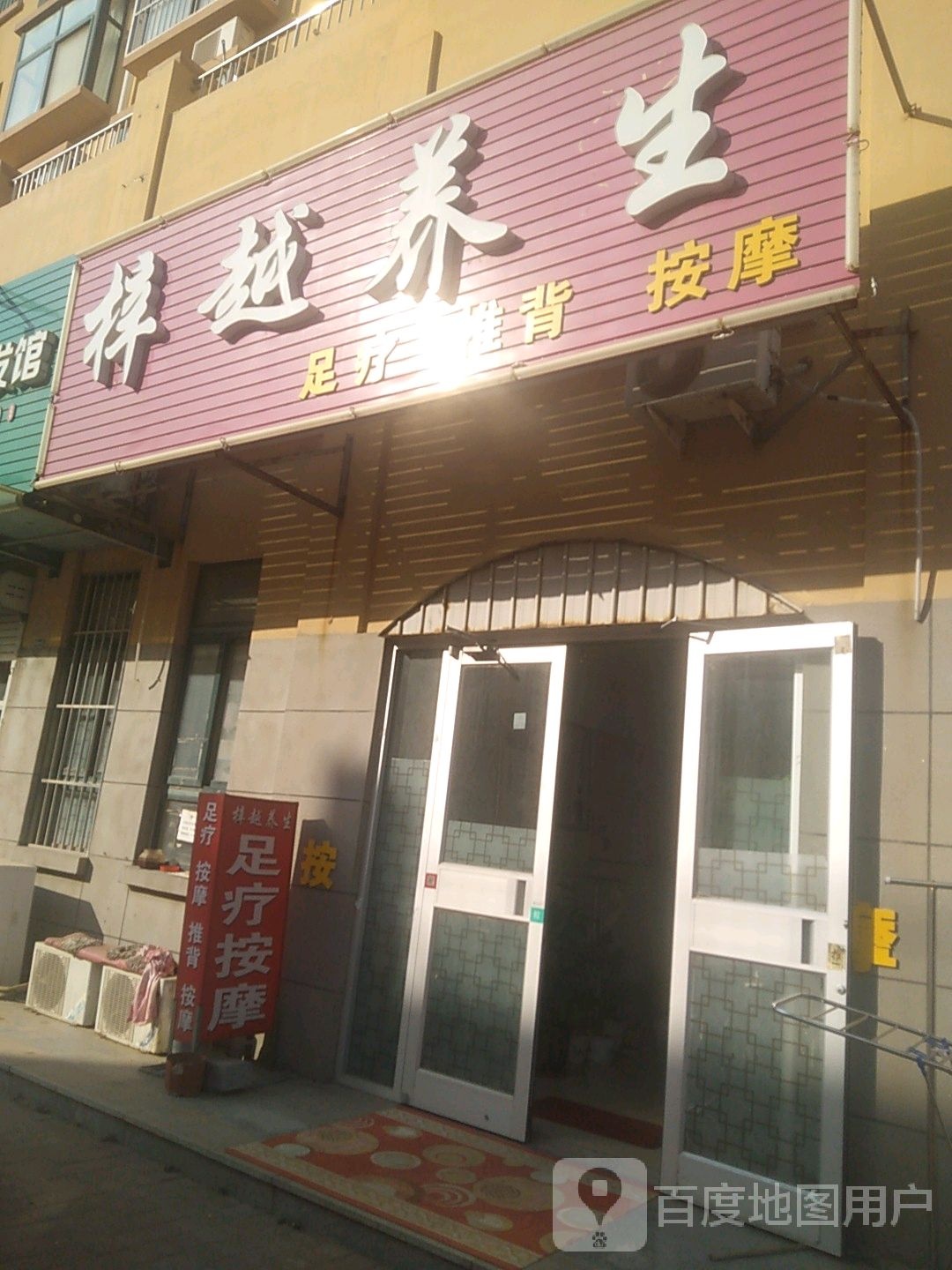 梓越养生
