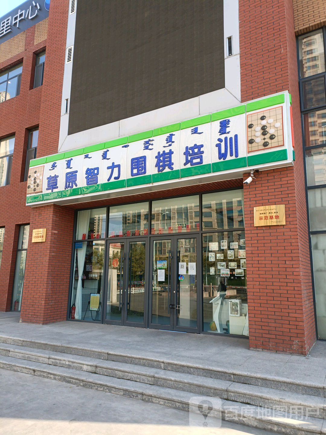 草原智力围棋培训(恒大城校区)