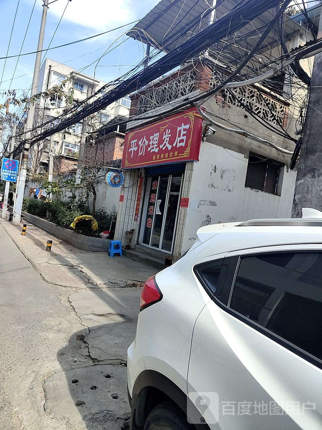 平价理发店