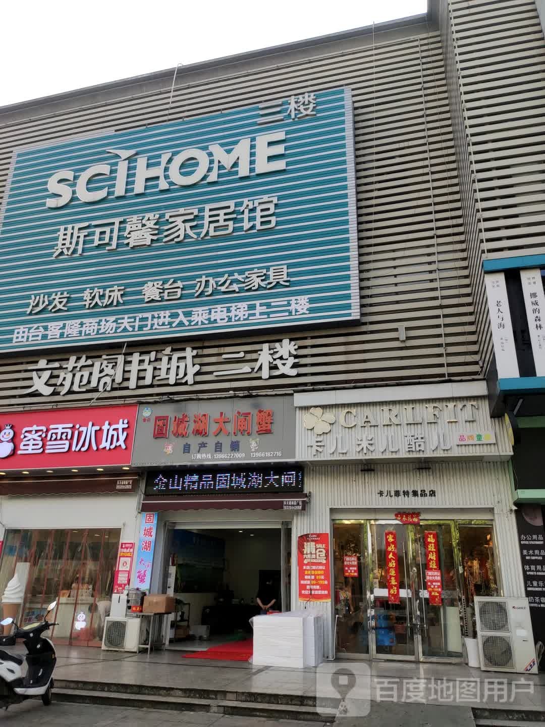 固城湖大闸蟹(涛峰路店)