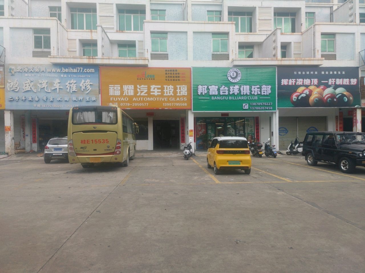 邦富台球俱乐部