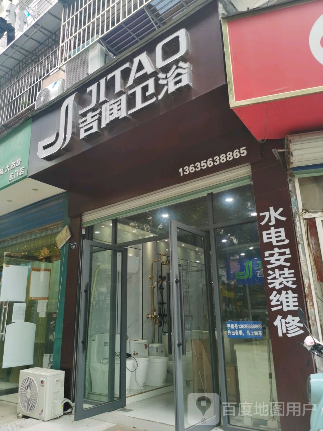 吉陶卫浴(朱衣巷店)