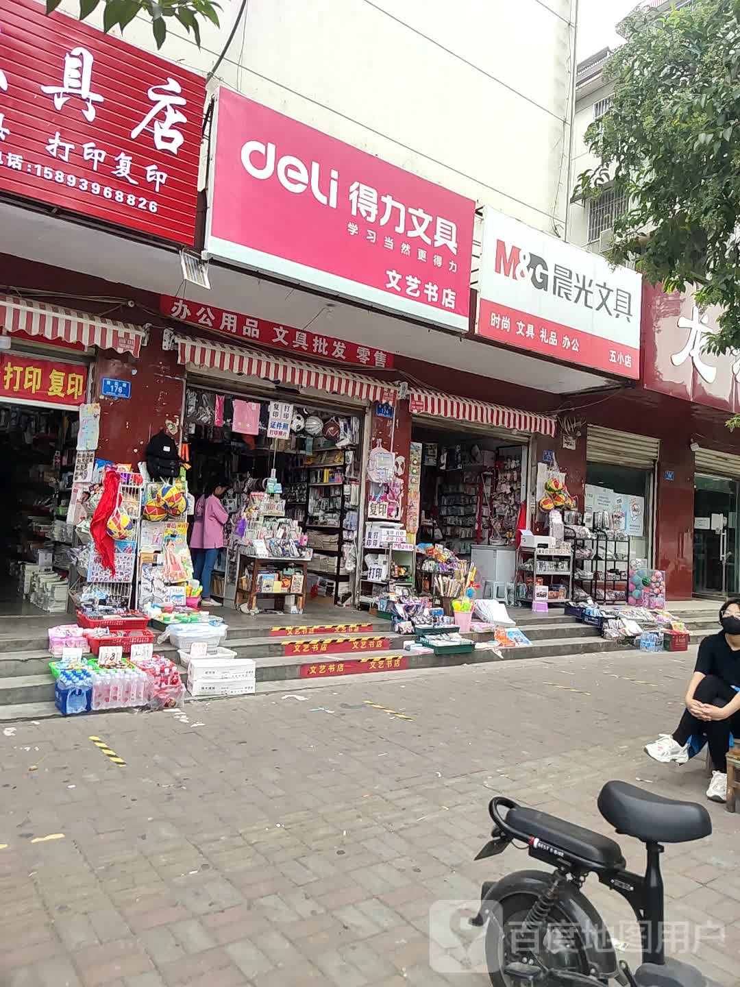 确山县晨光文具(五小店)