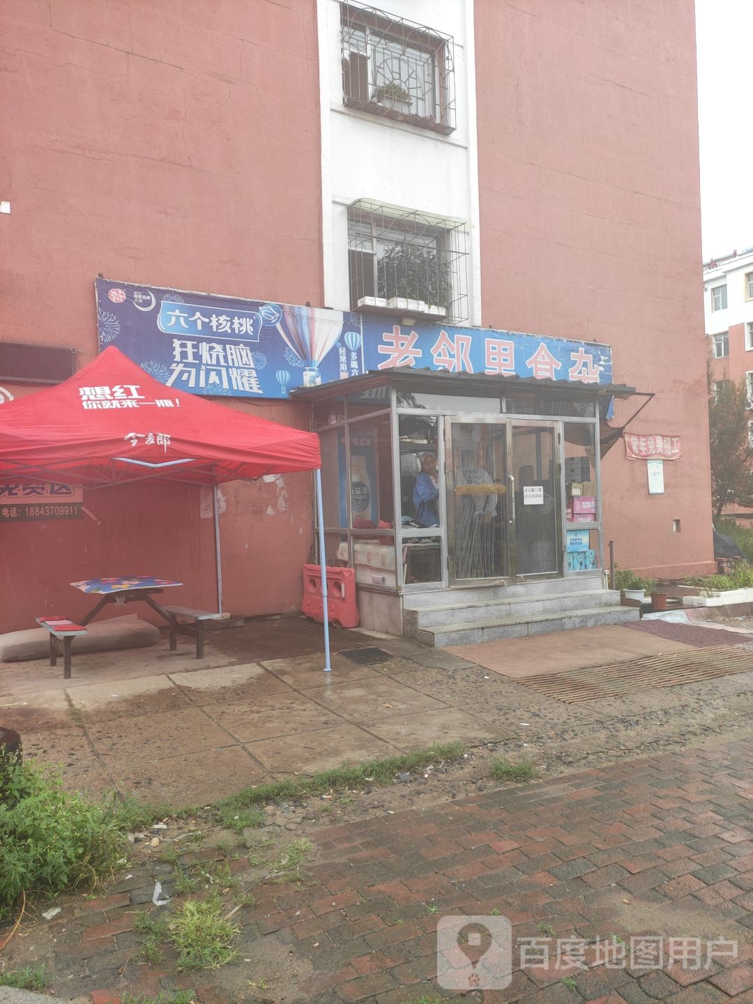 老邻里食杂店