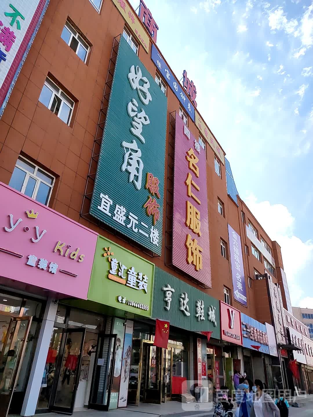 好望角服饰(佳鑫商厦店)