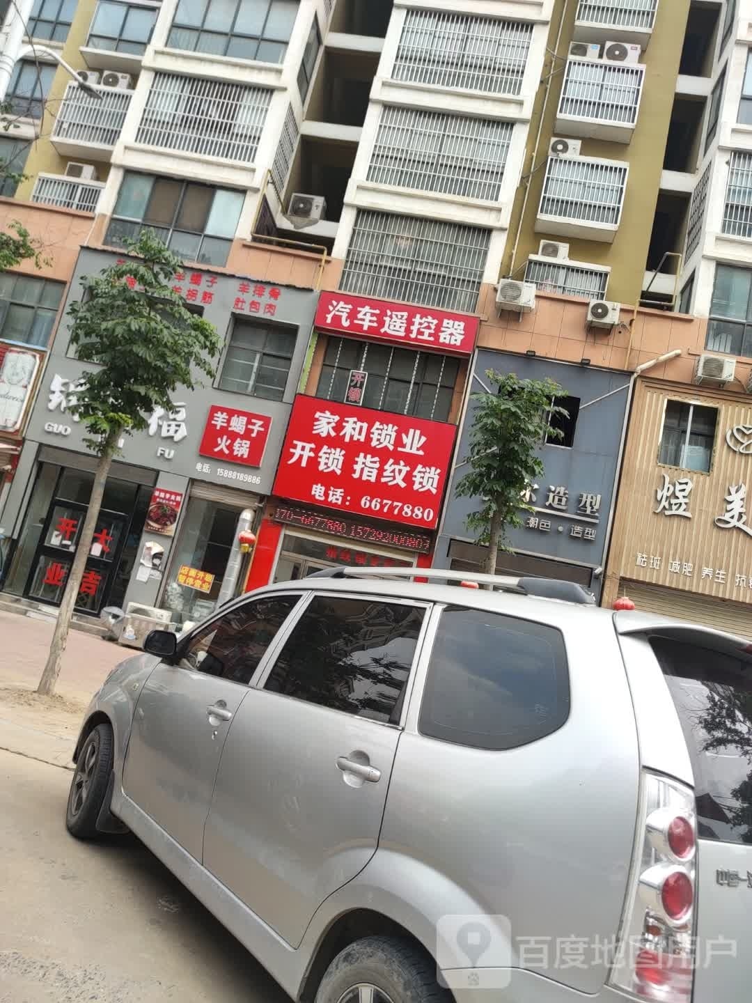 家和锁业(金地广场店)