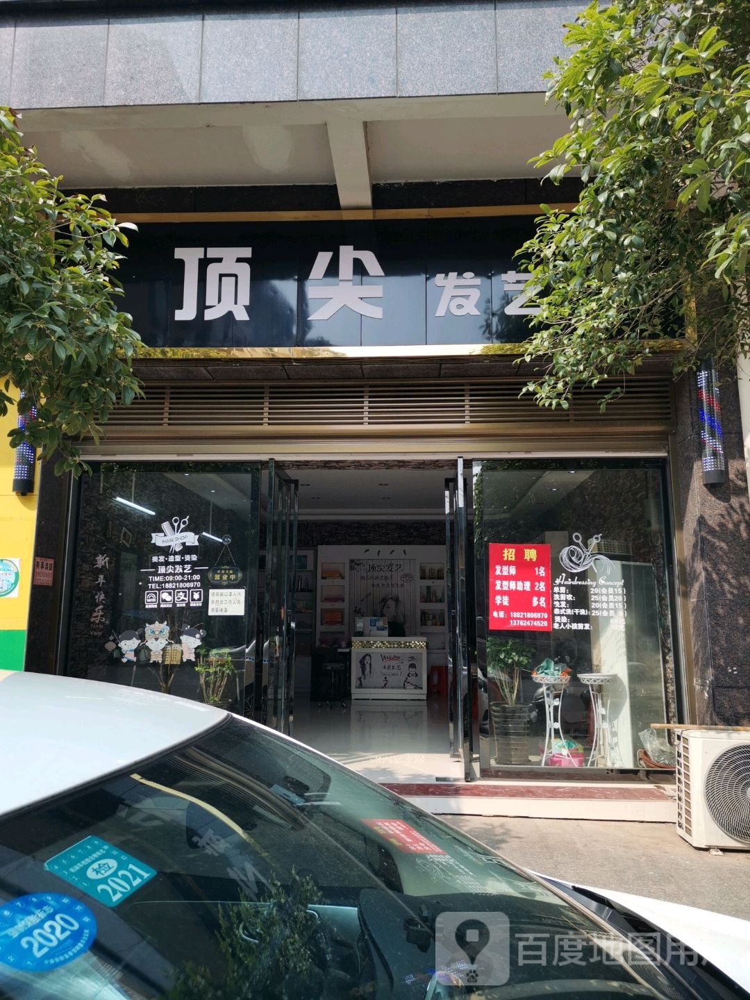 顶级发艺(杨峰路店)