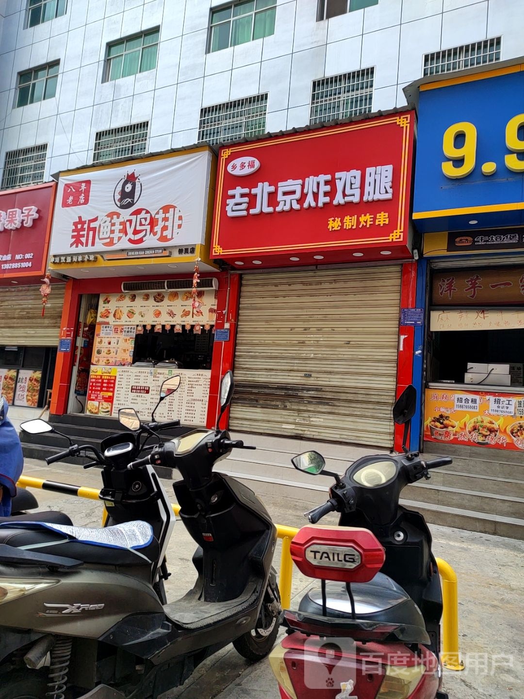老北京炸鸡腿(钟灵小区南路店)