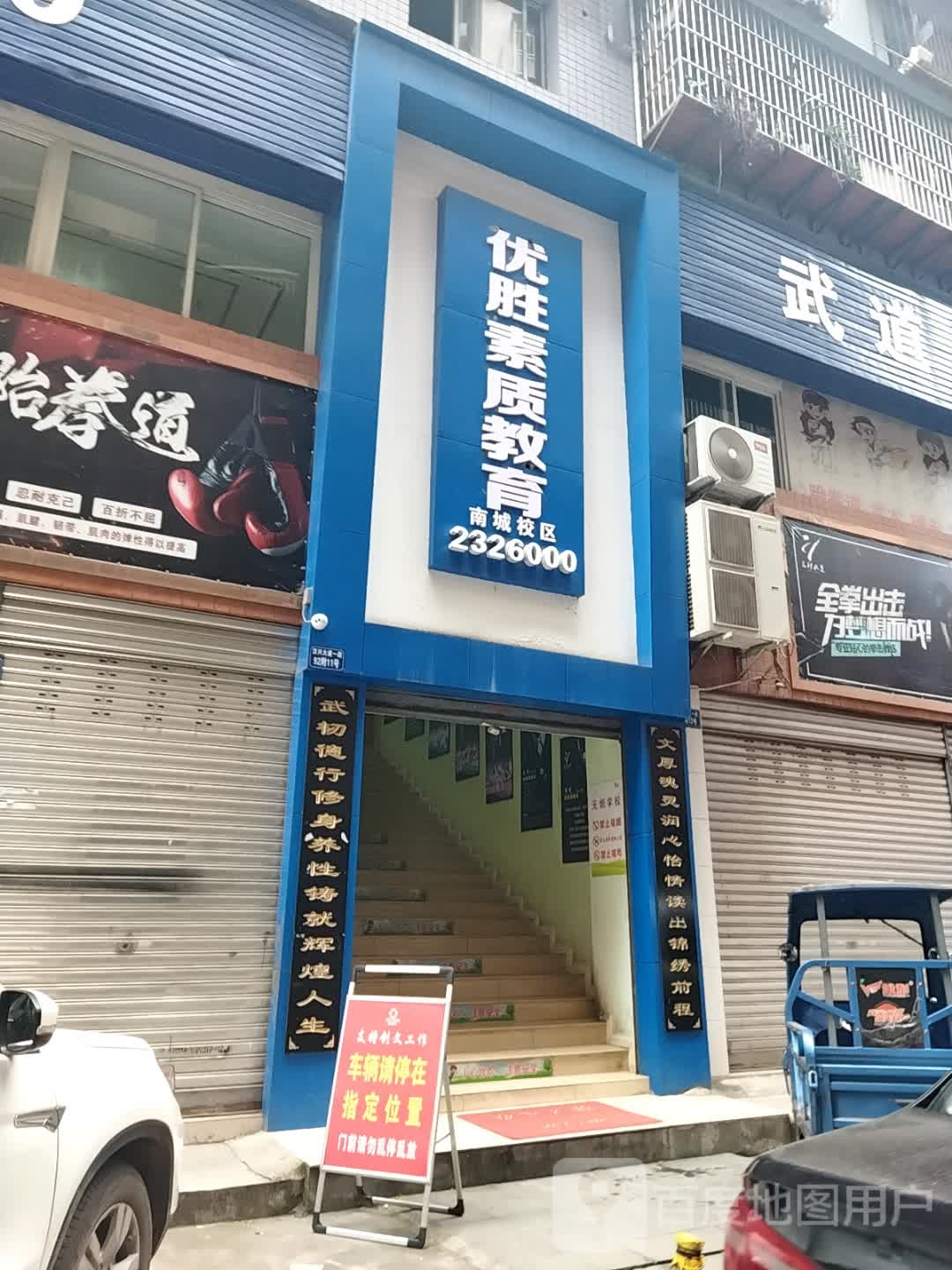 优胜艺术学校(万达路)