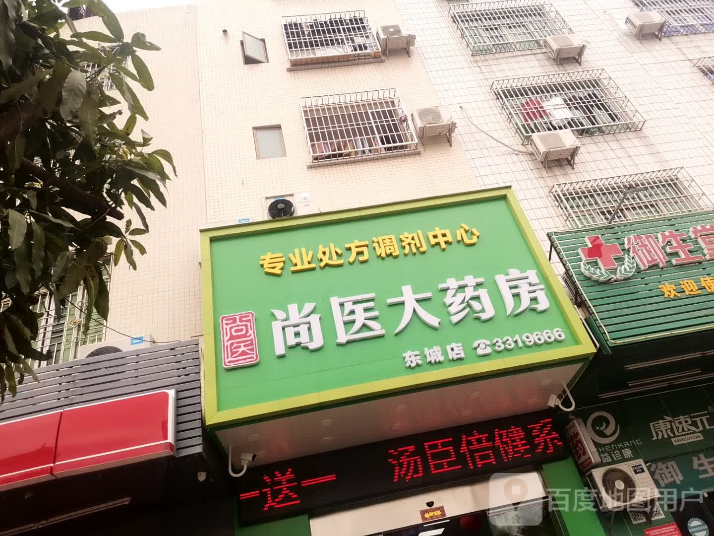 尚医大药房(东城店)