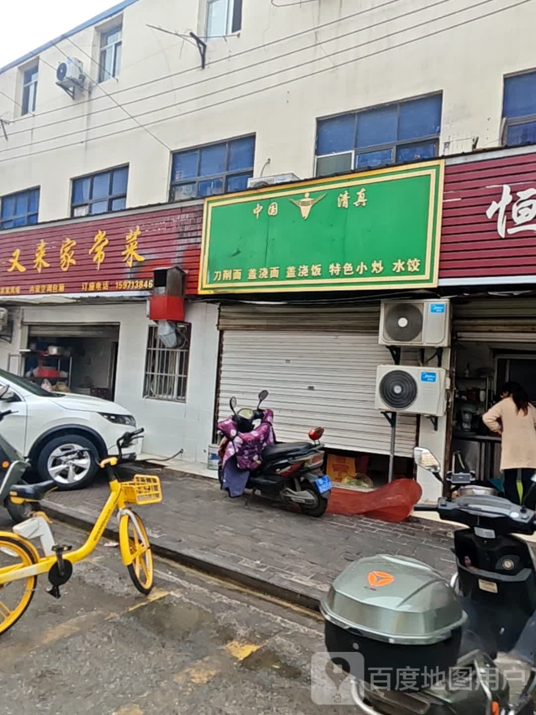 中国清真刀削面盖浇面盖浇饭特色小炒水饺