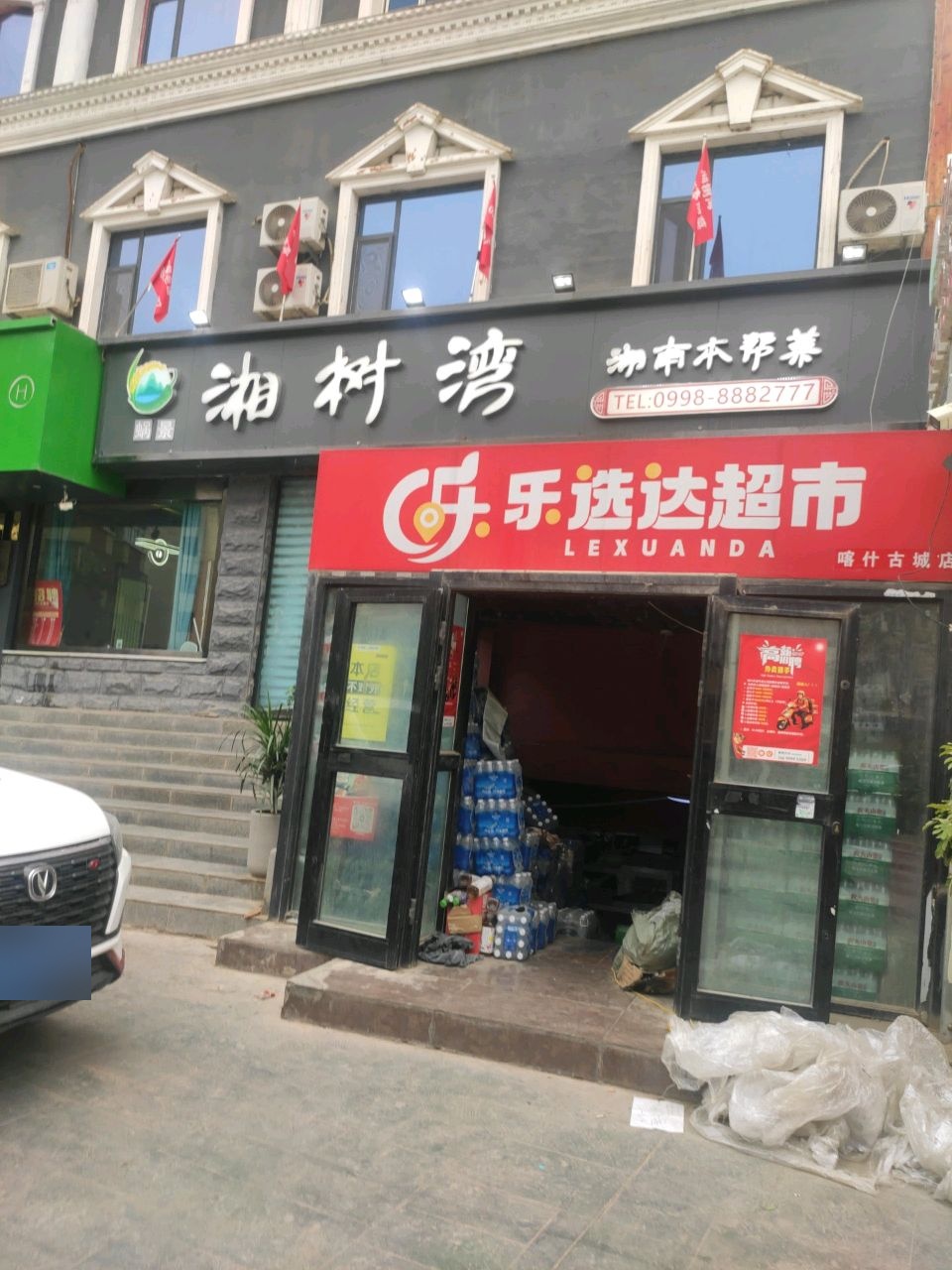 喀什市湘树湾
