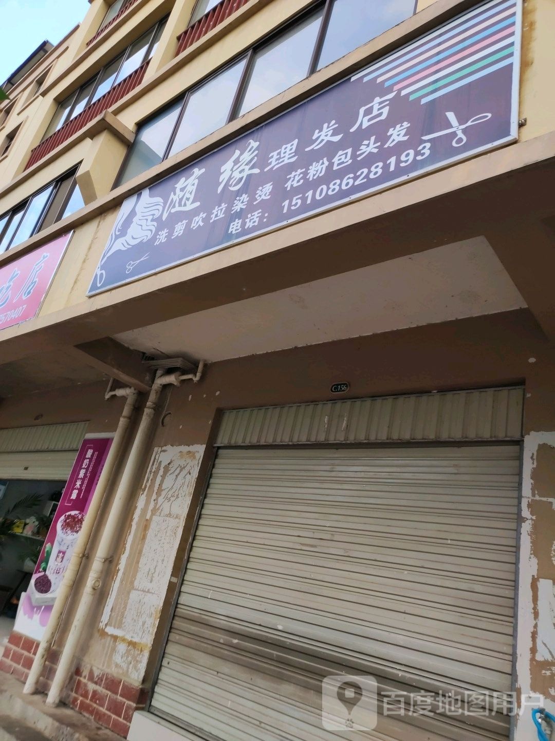 随缘立法店