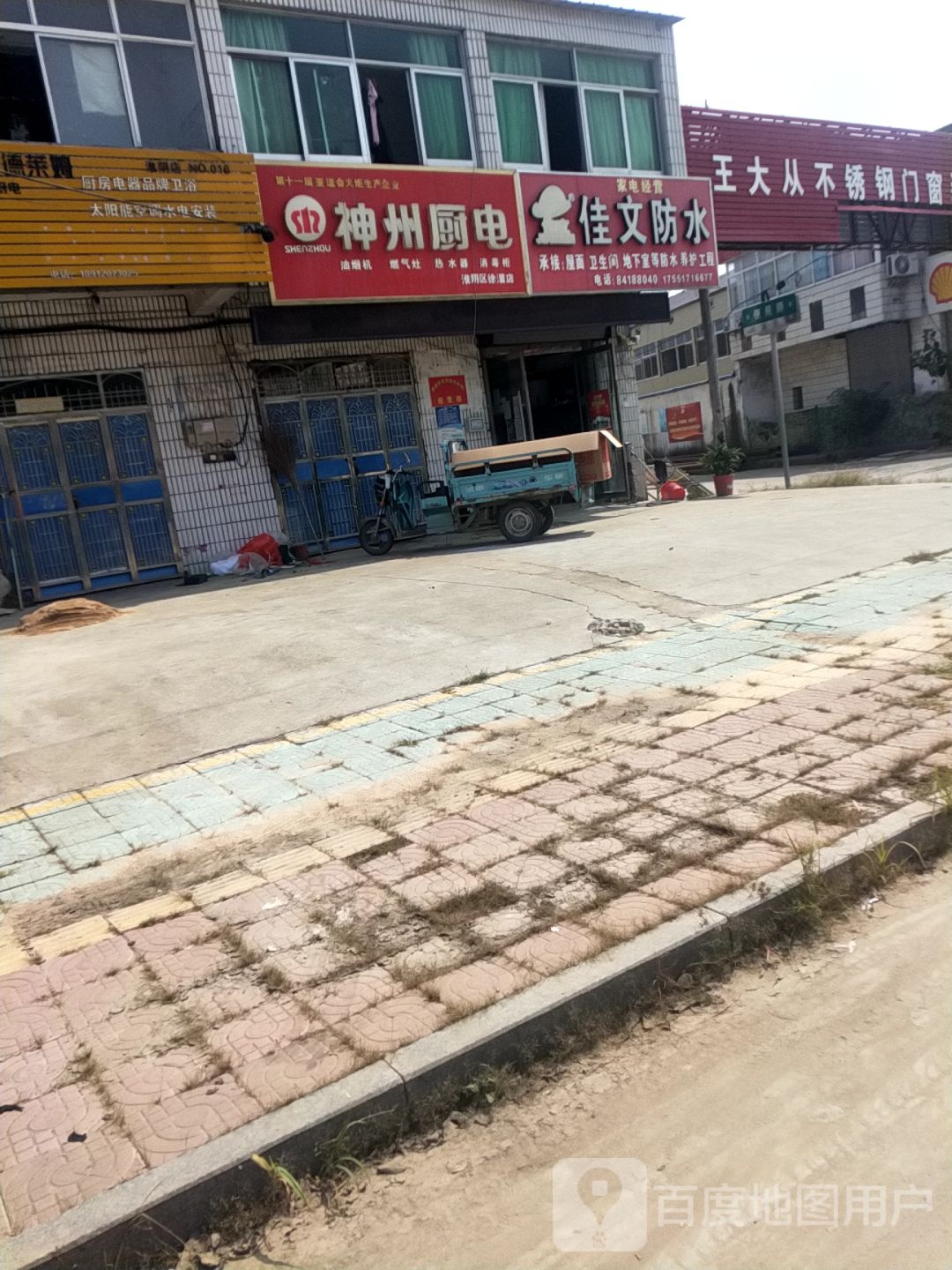 佳文防水