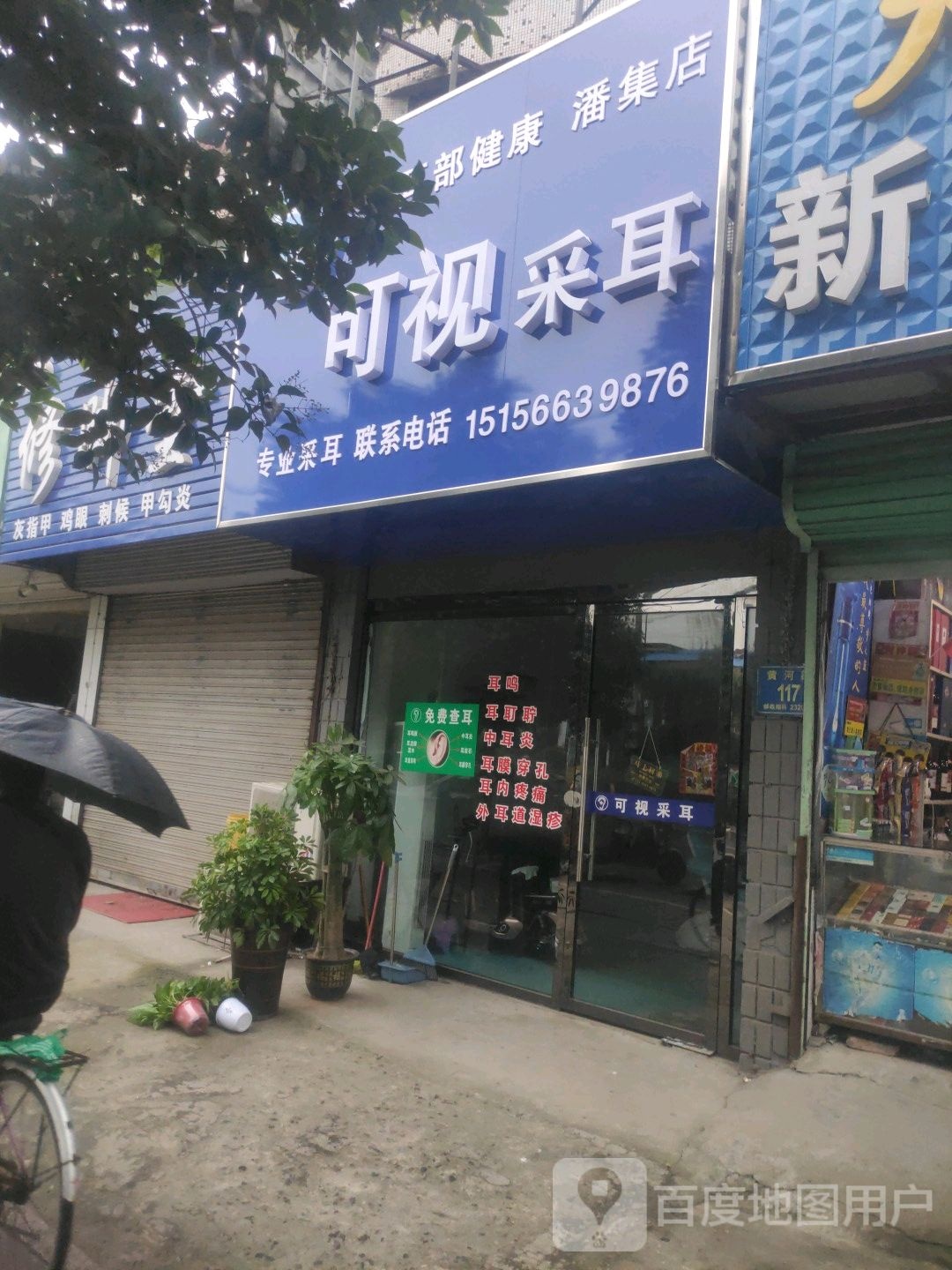 可视采耳