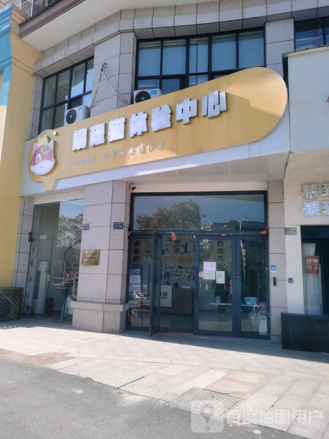 编程猫体验中心(利达馨园店)