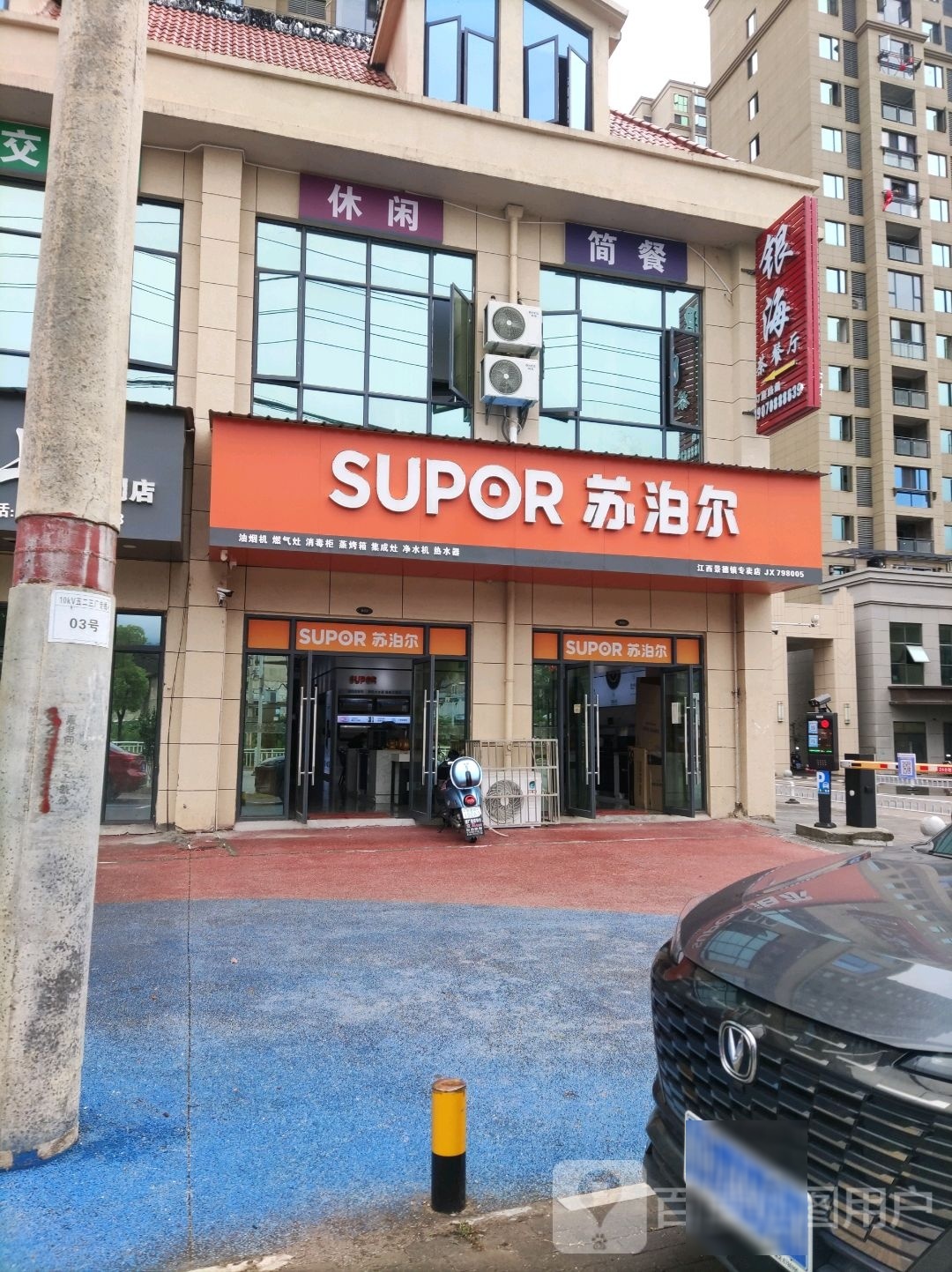银展茶餐厅