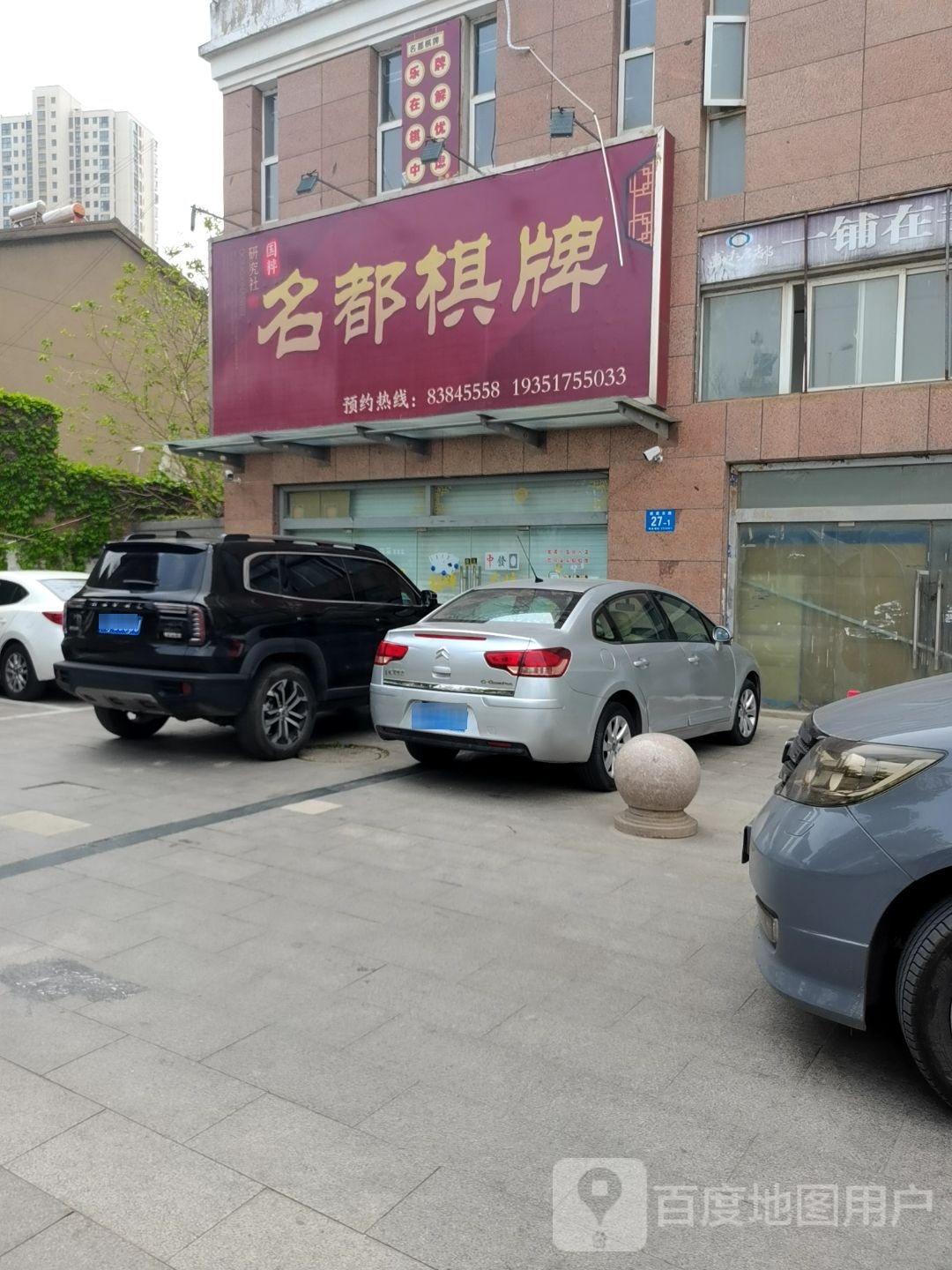 名郡棋牌