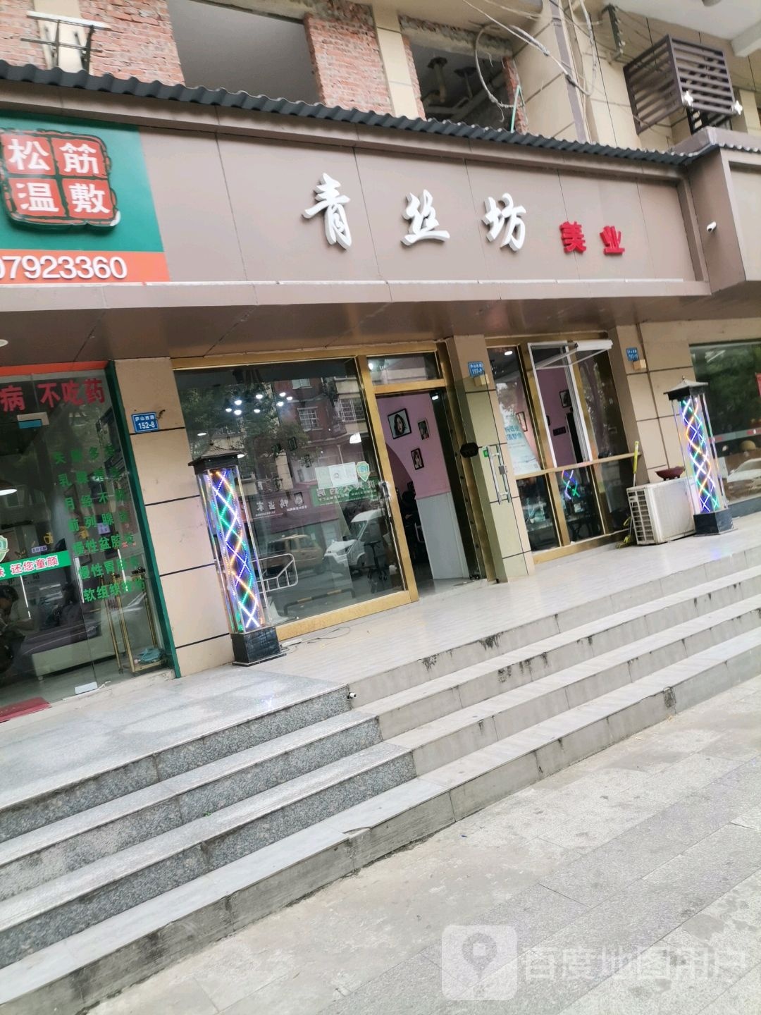 清丝坊美业(庐山西路店)