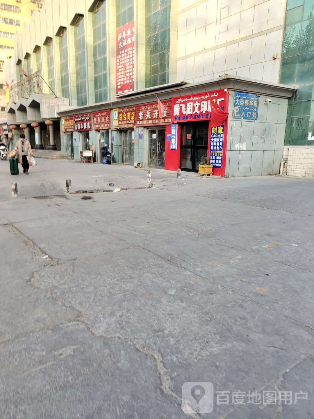 老兵开锁