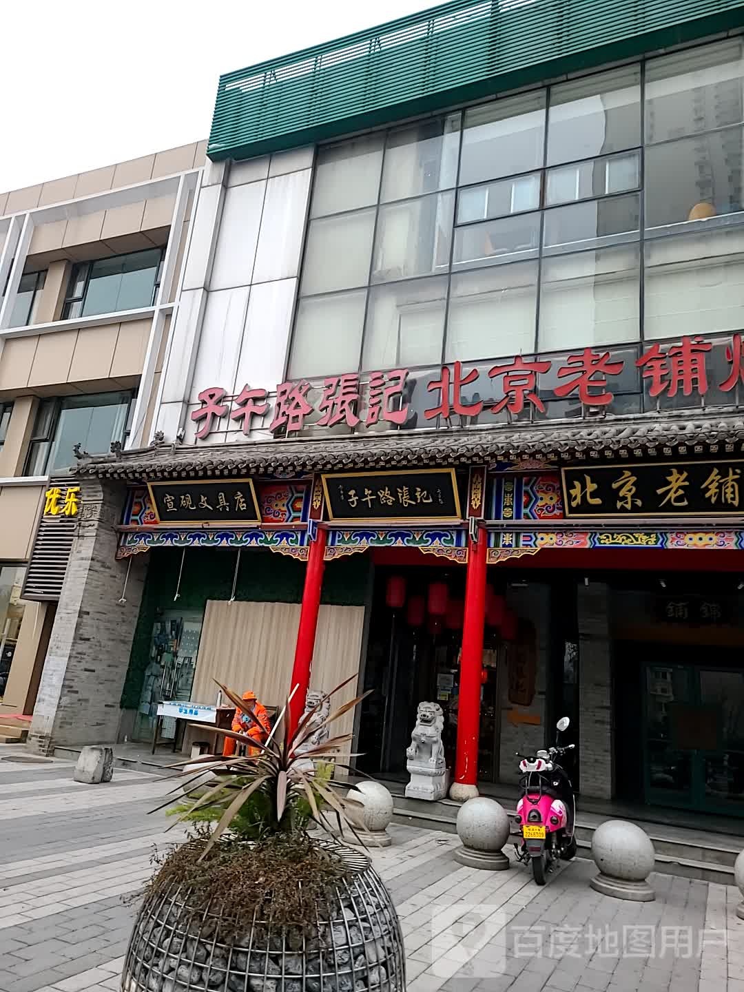 宣砚文具店