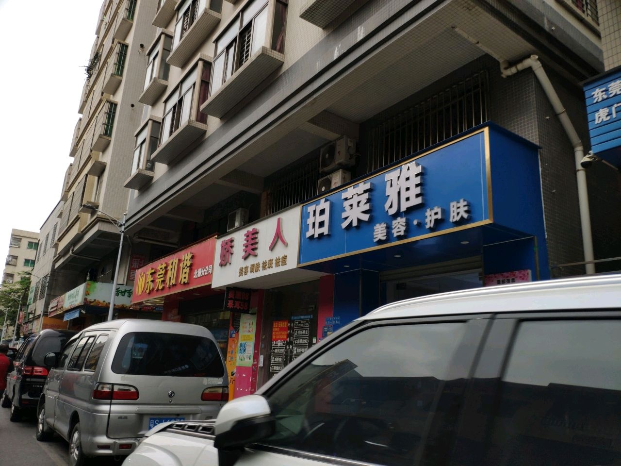 娇美人美容美体养生会所