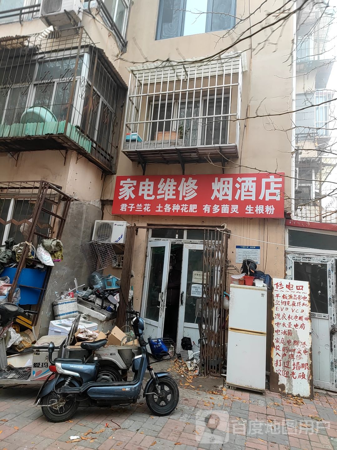 家店维修烟酒店