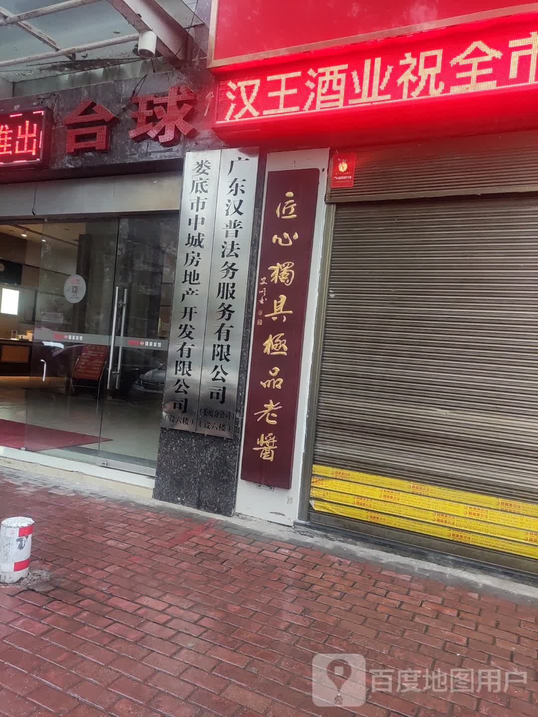 娄底市中城房地产开发有限公司