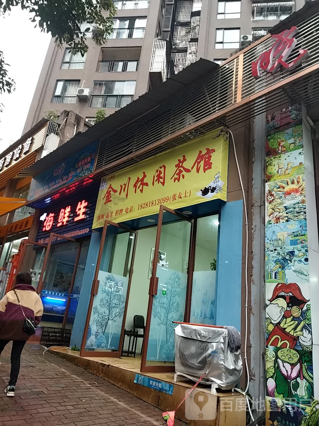 海鲜生调味批发(金鼓商业广场店)