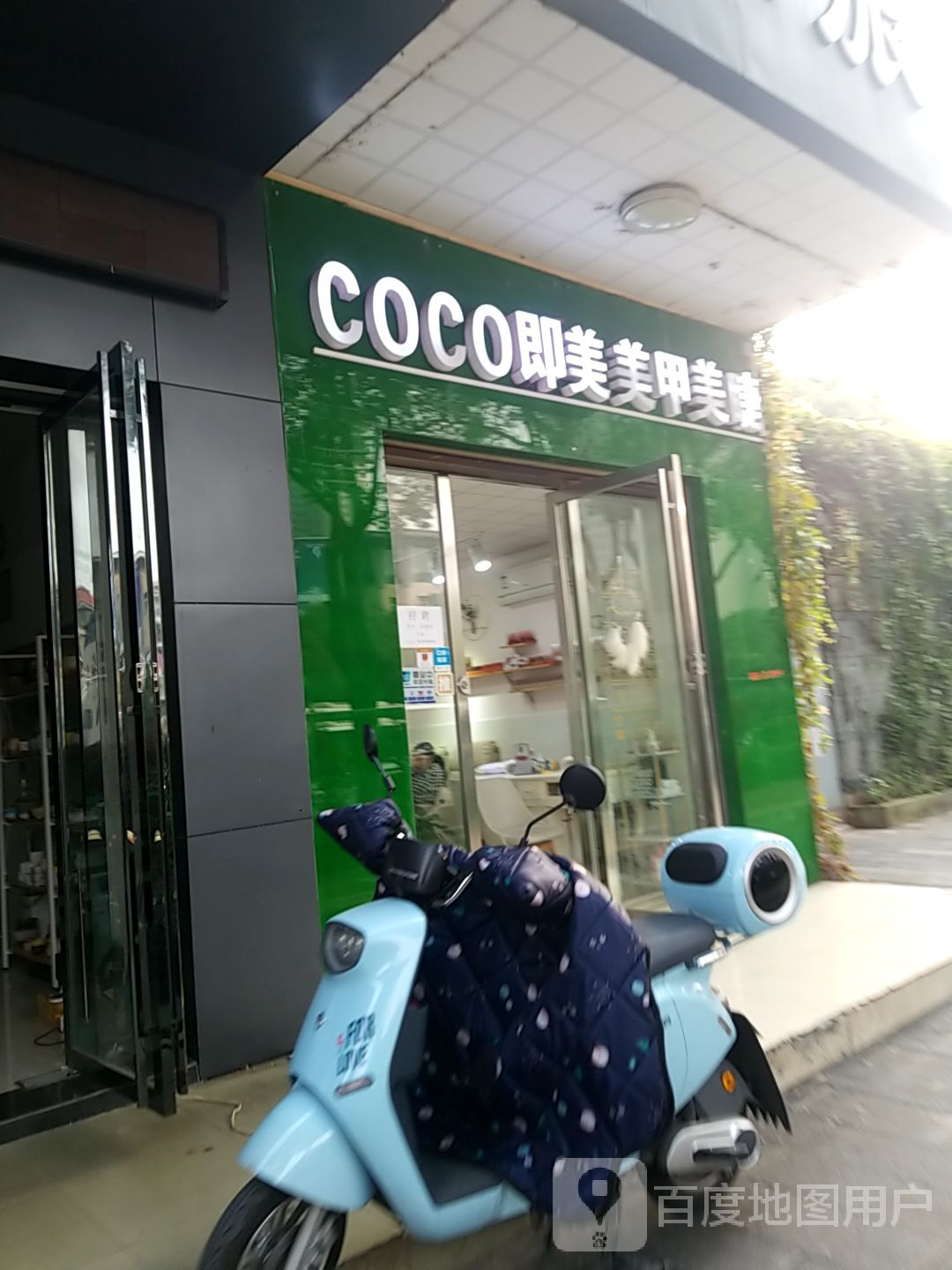 coco即美美甲美睫