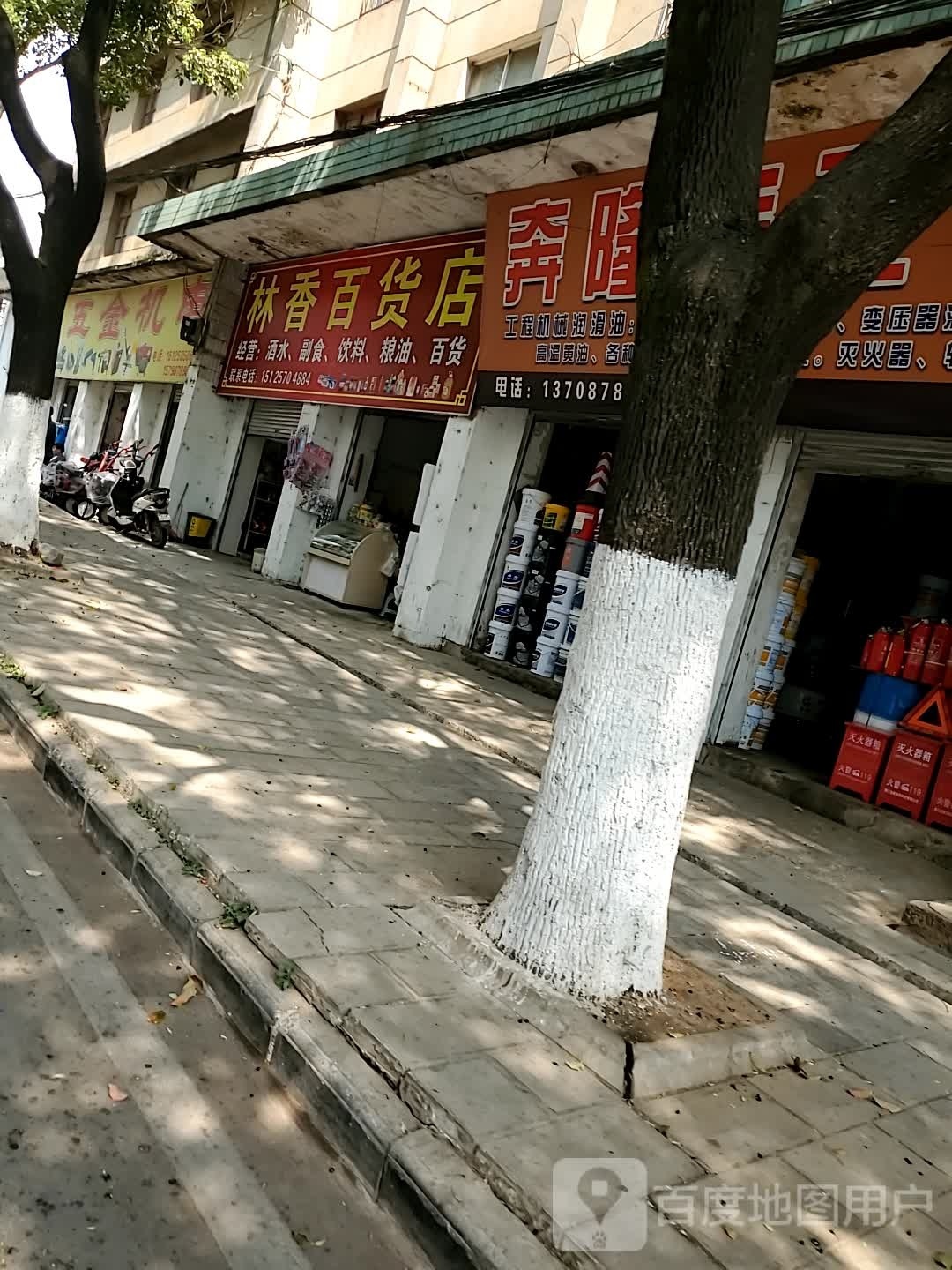 林香百货店