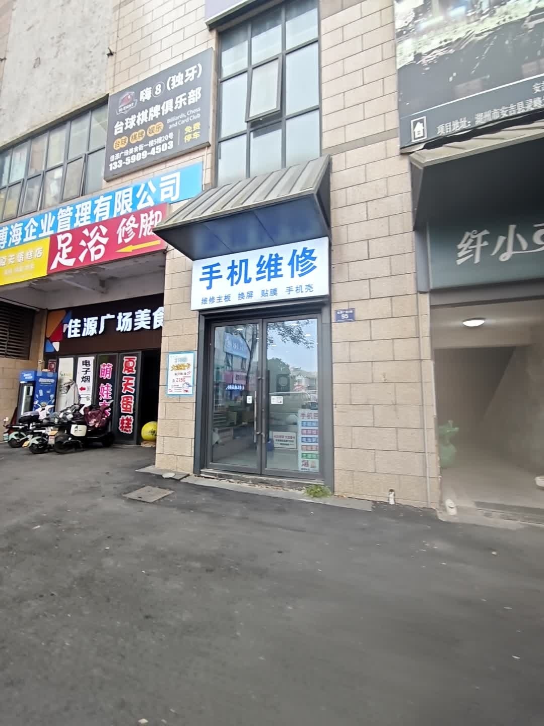 手机维修(佳源广场店)